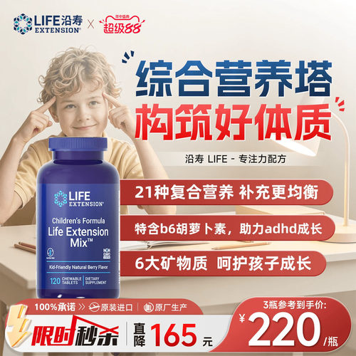 沿寿LIFE青少年复合维生素多维