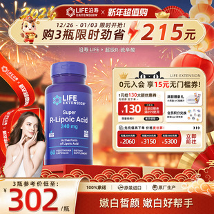 沿寿LIFE超级R 硫辛酸抗糖丸内调口服美容控糖丸内服保养品胶囊