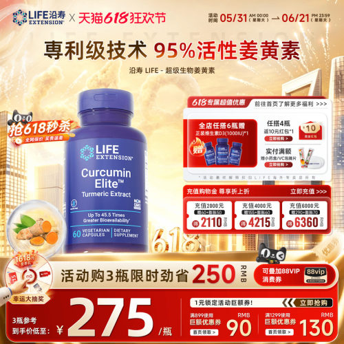 沿寿LIFE进口姜黄素胶囊45倍吸收