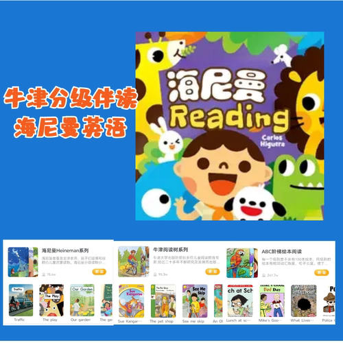 海尼曼英语会员海尼曼英语年卡VIPRAZ阶梯阅读APP年卡双年卡