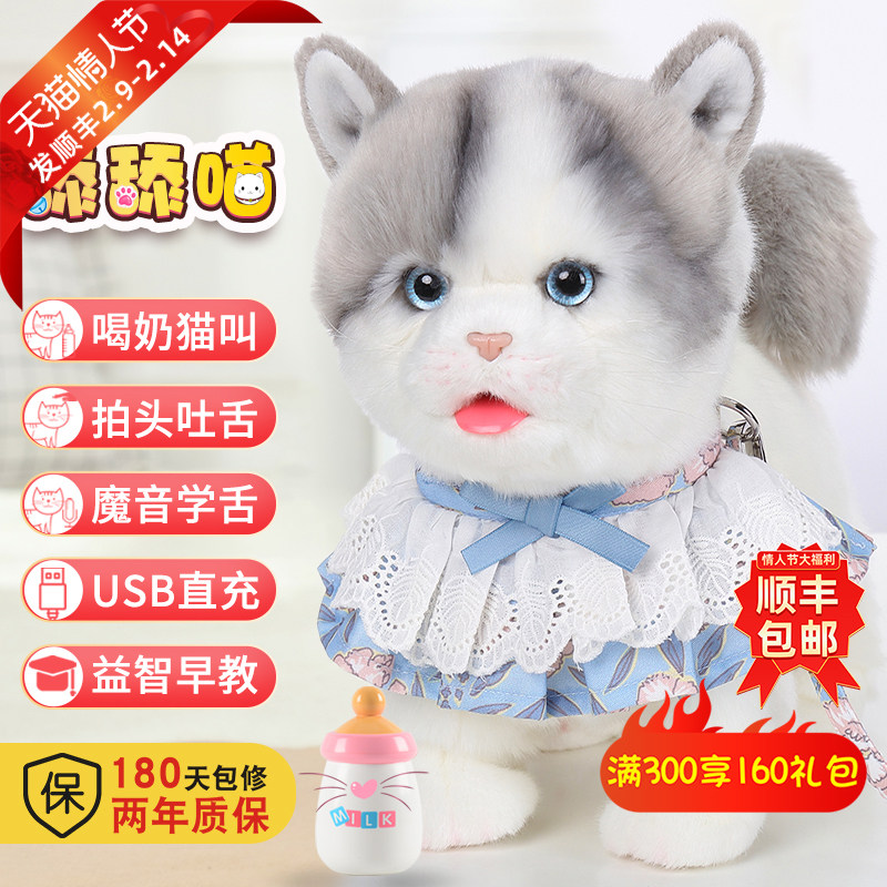发顺丰喝奶舔舔猫喵玩具猫仿真会叫会走儿童智能小猫咪宠物电动猫
