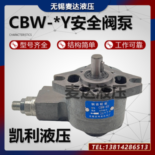 锯床油泵CBW 2.5Y CBW 6Y无锡凯利带安全阀齿轮泵 10Y