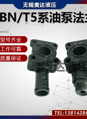 液压齿轮泵 法兰盘接头CBN CBT-532 550 563 580进出油口宝塔接口