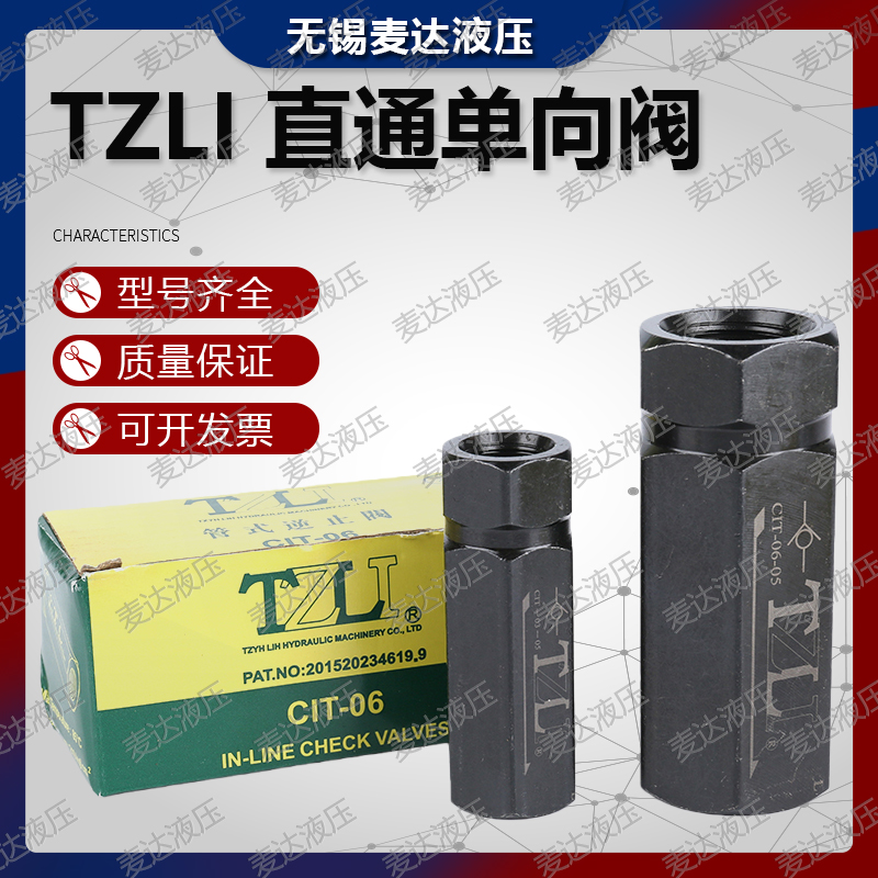 TZLI台企CIT管式直通单向阀止回