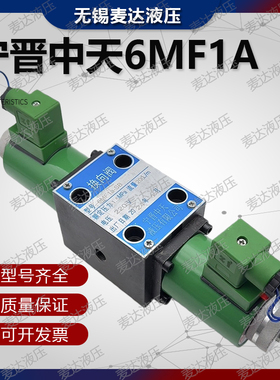 宁晋中天液压电液换向阀鳄鱼剪6MF1a-SB打包机 剪铁机4MF1a液压阀