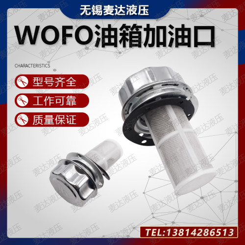 WOFOAB-1162AB-1163油箱加油口