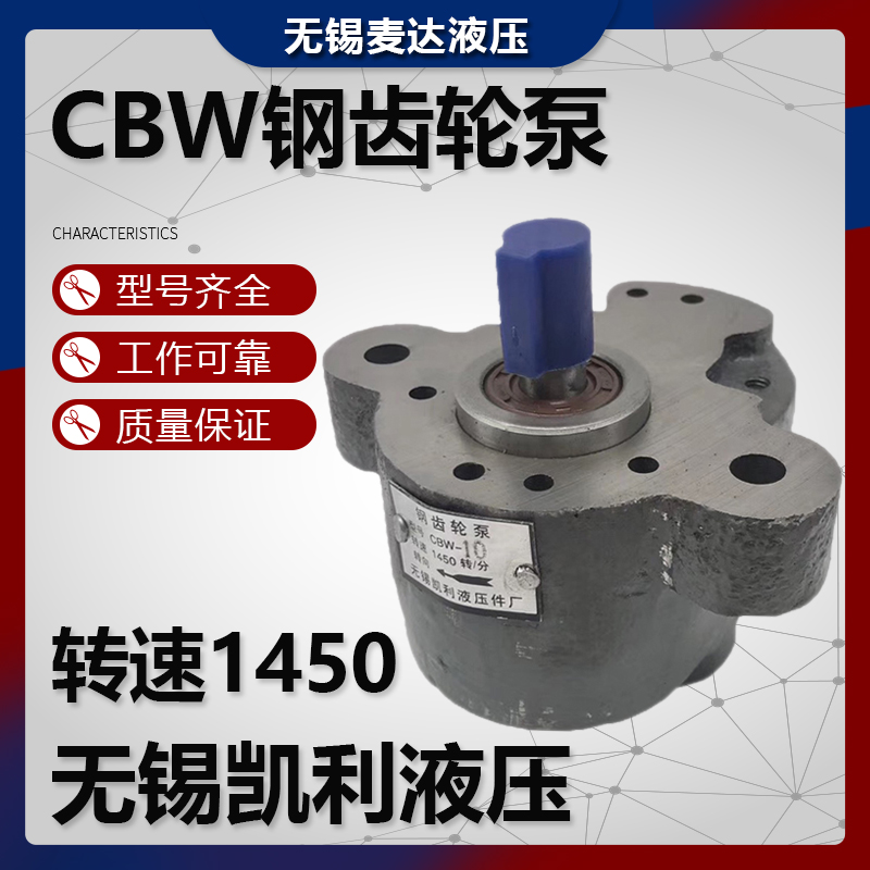 钢齿轮泵CBW-6/4/2.5/16/25 CBW-10锯床液压油泵润滑泵无锡凯利 五金/工具 压力泵 原图主图