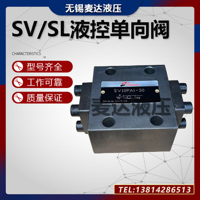 。液控单向阀SV10PA2-40 SV10PA1-40B SV10PB1 SV10PB2 SV20PA SL