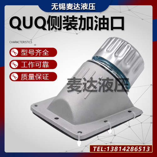 侧装加油口QUQ2斜口注油口滤芯