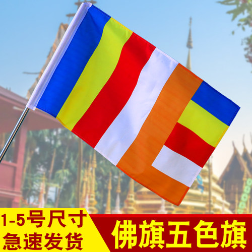 五色旗寺庙旗佛旗厂家直销