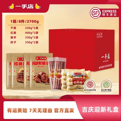 【顺丰包邮】一手店吉庆迎新礼盒2700g八件大容量走亲访友必备