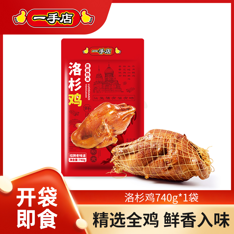 一手店哈尔滨直发东北特产招牌美食笨烧鸡真空包装洛杉鸡740g