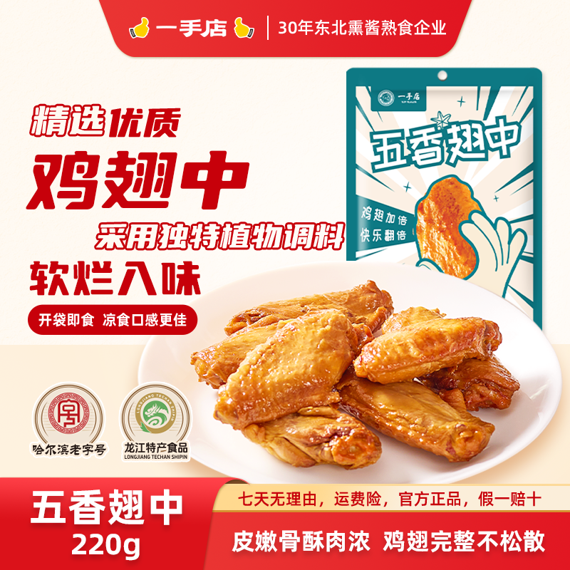 一手店哈尔滨源头直发五香鸡翅中休闲零食赠开袋即食下酒必备,水产肉类/新鲜蔬果/熟食,烧鸡/扒鸡/鸡熟食,淘宝优惠券,粉丝福利购,淘宝优惠卷
