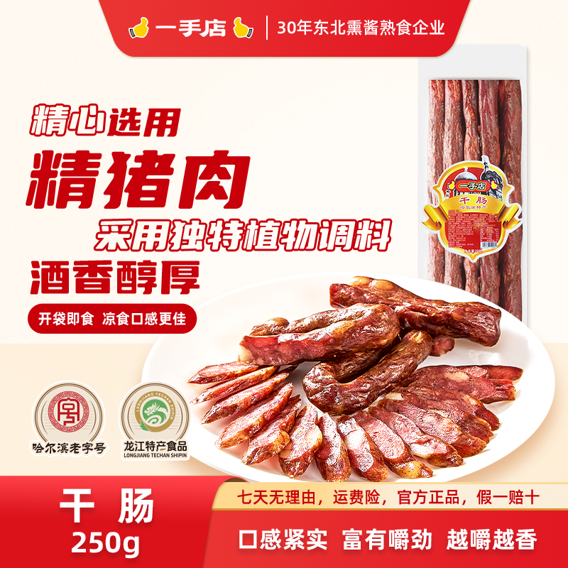 哈尔滨特产  品质保证