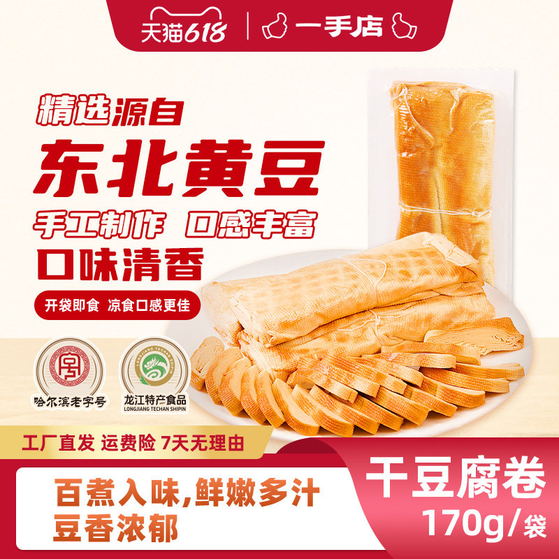 哈尔滨特产一手店干豆腐卷家庭聚会休闲零食独立包装