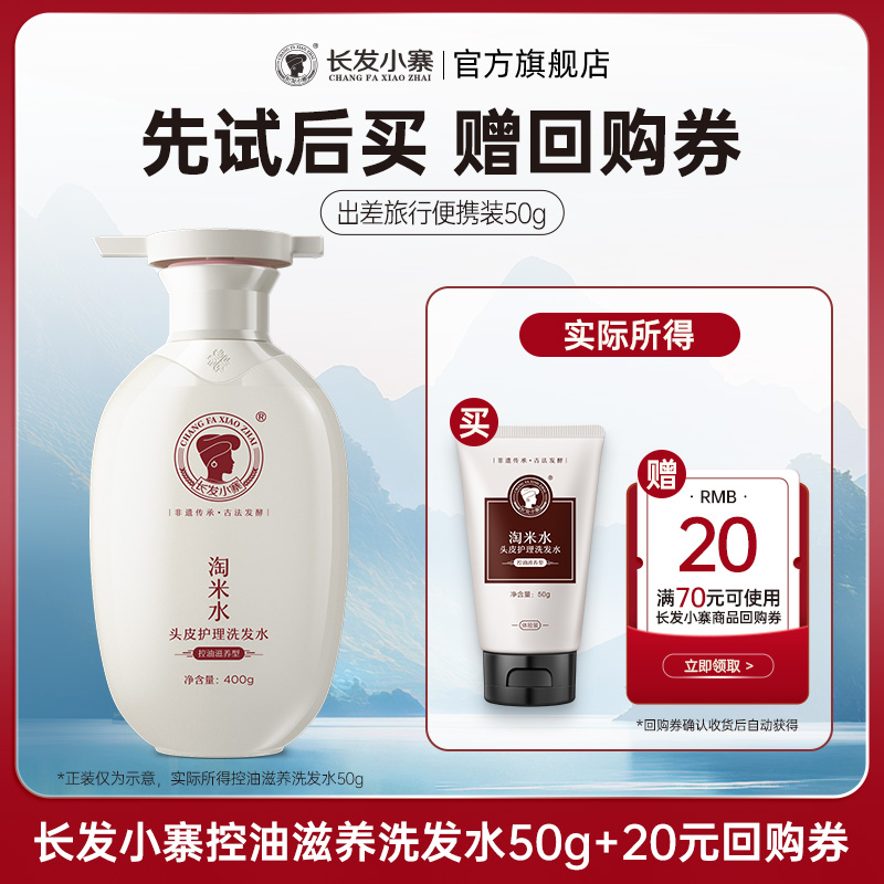 【非遗国货】淘米水养护旅行装