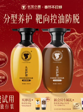 长发小寨侧柏叶防脱洗发水生姜固育发控油去屑蓬松淘米水洗头膏露