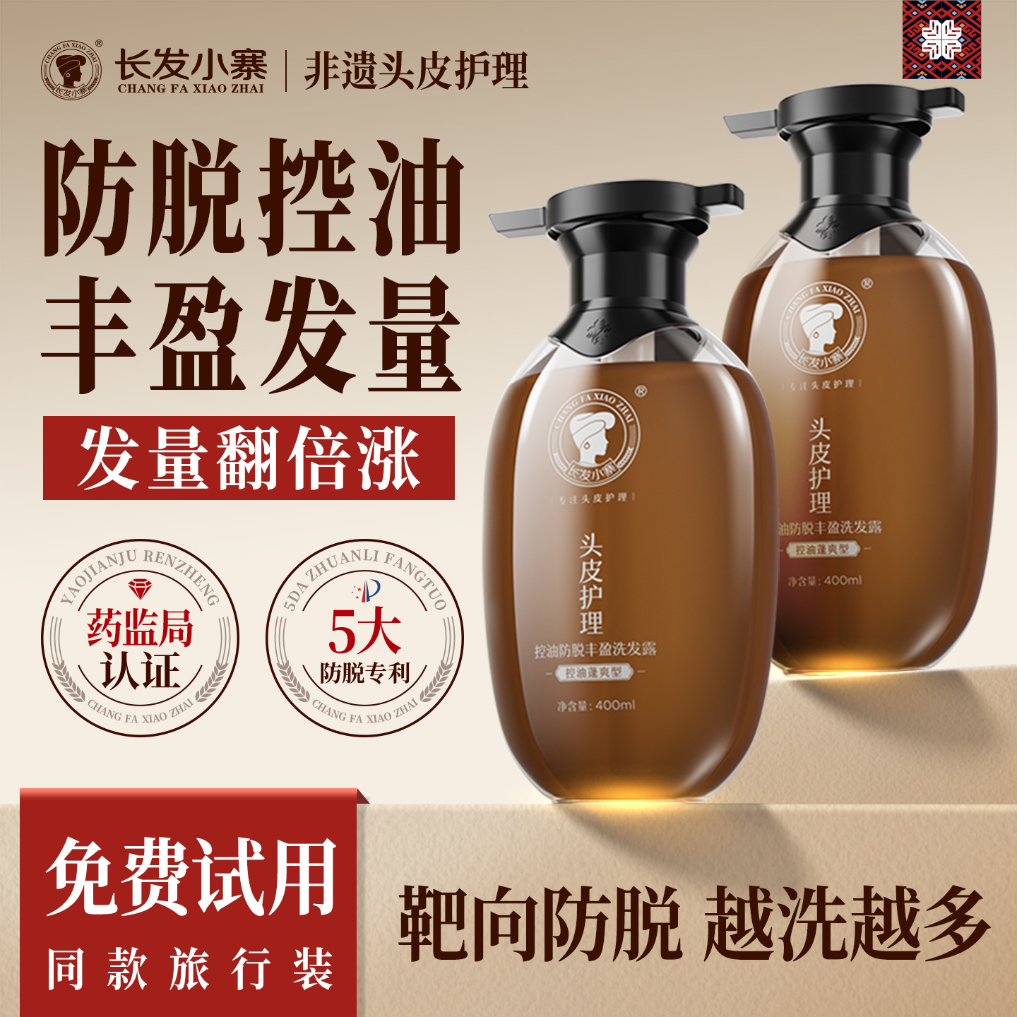 新华社推荐！非遗防脱洗发露