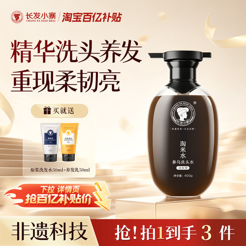 【百补】长发小寨淘米水洗发水人参首乌洗头膏露控油黑发固发