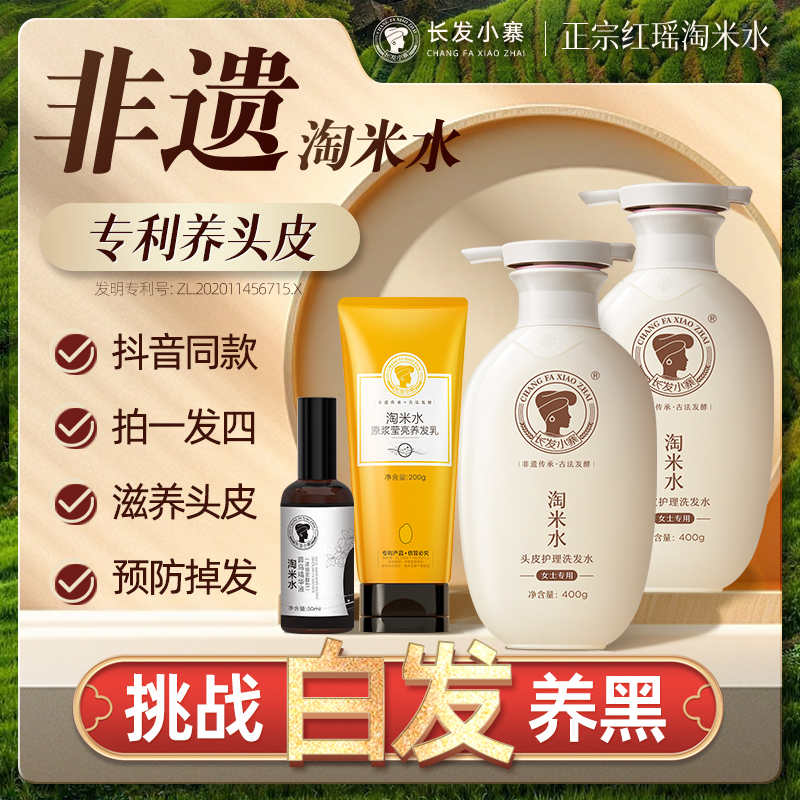 长发小寨抖音同款淘米水洗发水护发素套装控油蓬松去屑洗发露头膏