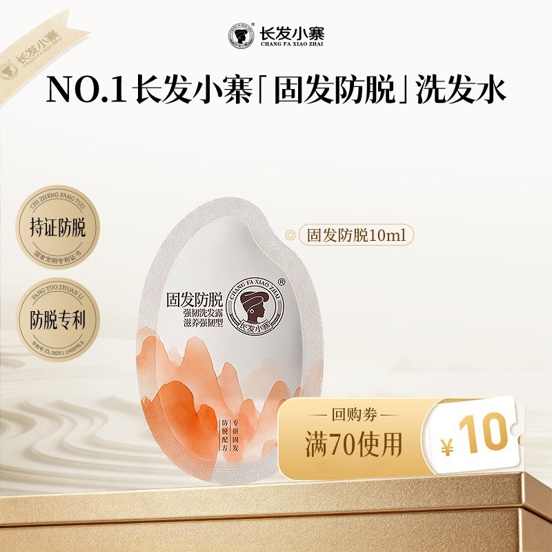 【U先UBOX新】长发小寨淘米水防脱固发洗发水露旅行装10ml