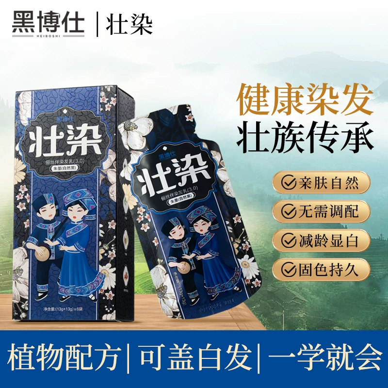长发小寨黑博仕壮染染发膏染发剂植物染色盖白黑茶棕色