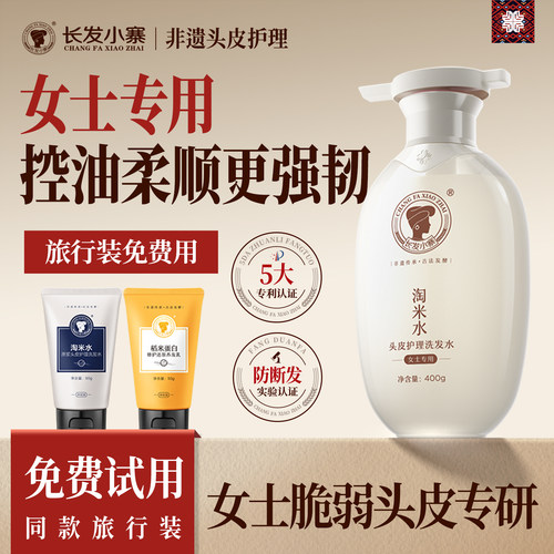 【守护头皮健康】女士专用洗发水