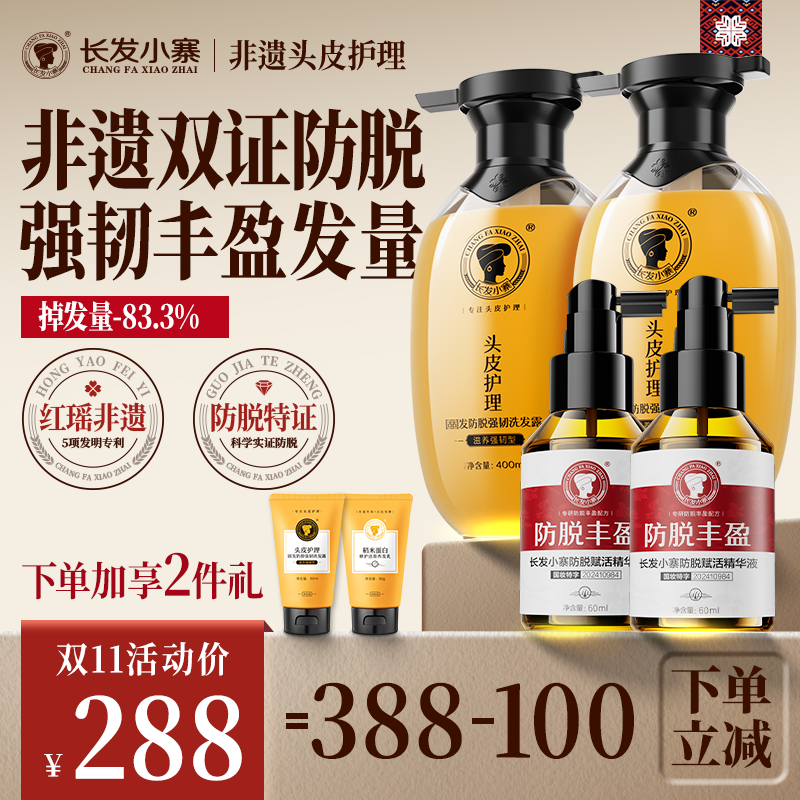 【新华网同款】防脱固发精华液
