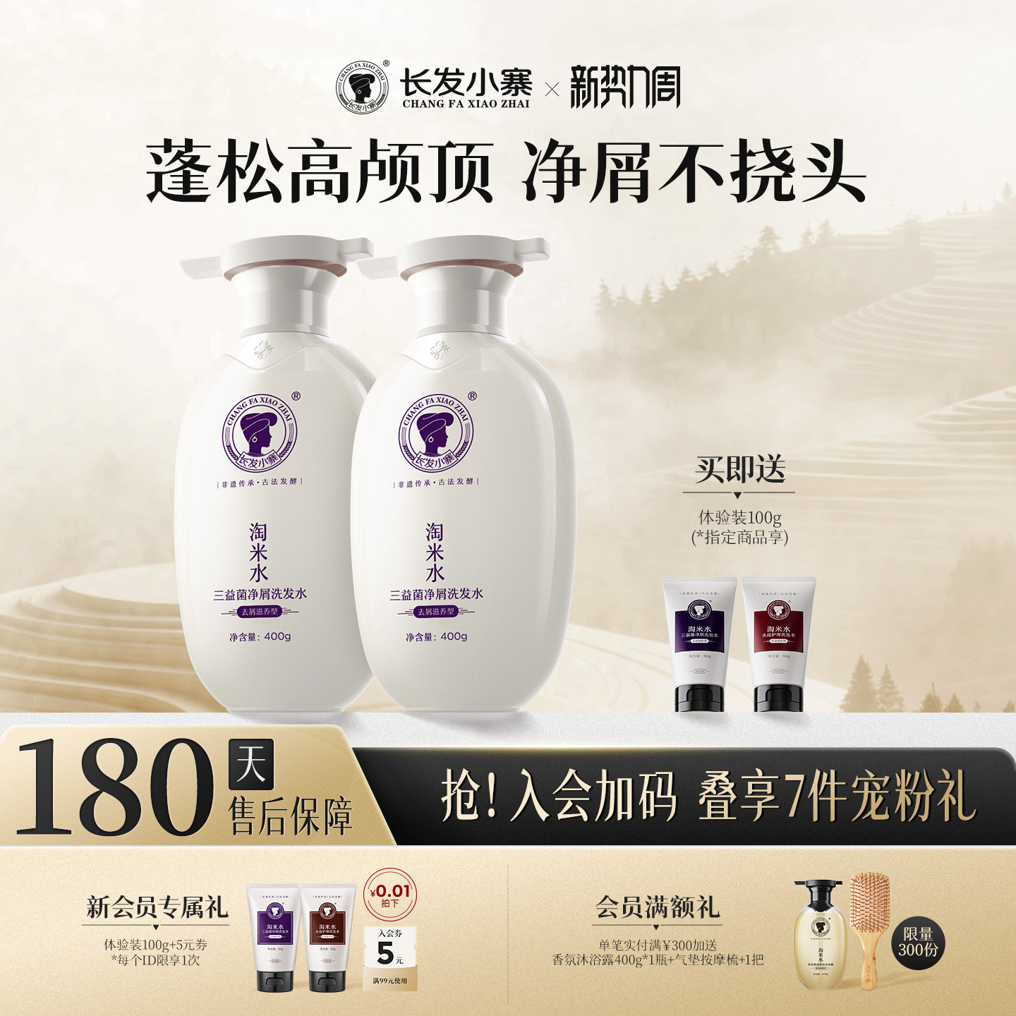 【头屑克星】益生菌净屑洗发水