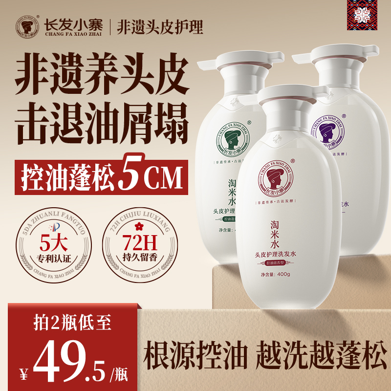 【超市热卖断货王】非遗控油去屑