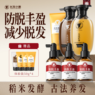 【新华网同款】长发小寨淘米水防脱洗发水生姜控油去屑蓬松洗发露