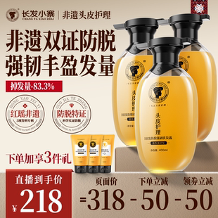 长发小寨防脱洗发水固发强韧控油去屑洗发露洗头膏 直播专享