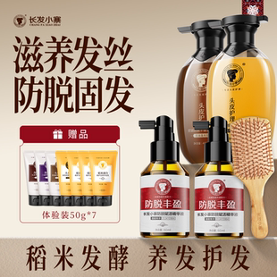 【新华网同款】长发小寨淘米水防脱洗发水生姜控油去屑蓬松洗发露