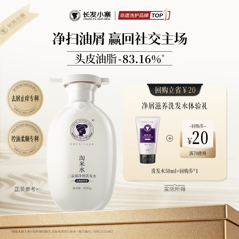 【U先直播】长发小寨淘米水去屑滋养洗发水旅行装50g