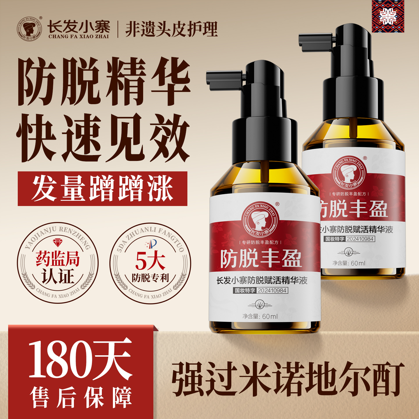 【防脱精华组合】长发小寨头皮防脱精华液洗发水控油生发密发组合