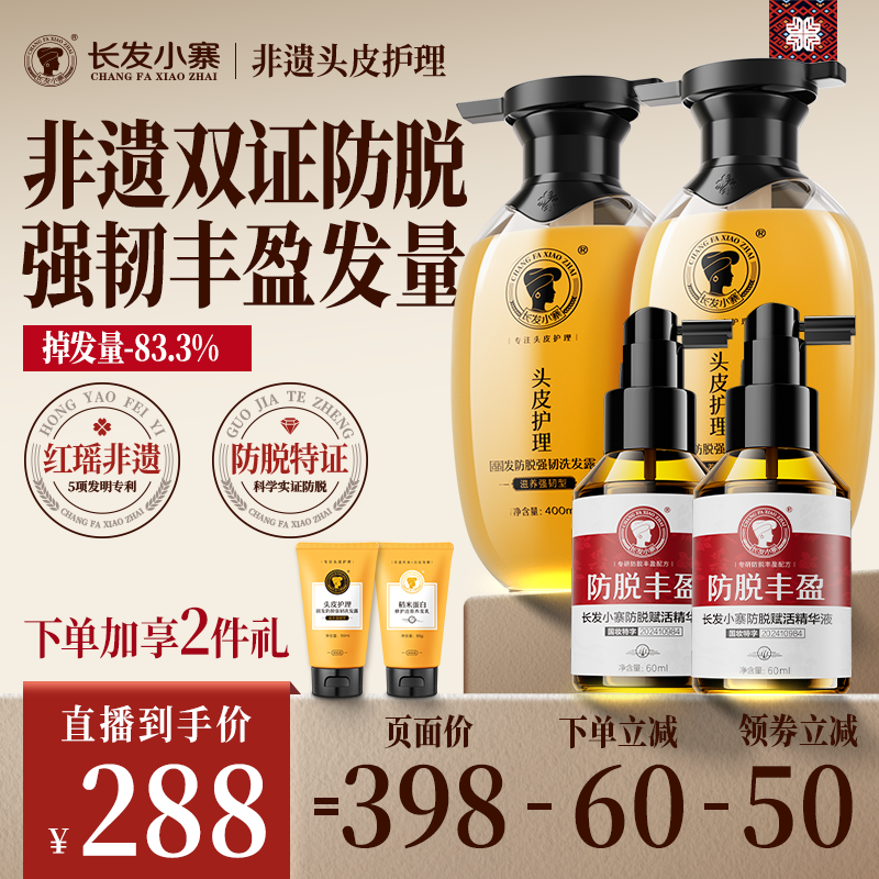 【新华网同款】防脱固发精华液