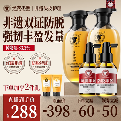 【新华网同款】防脱固发精华液