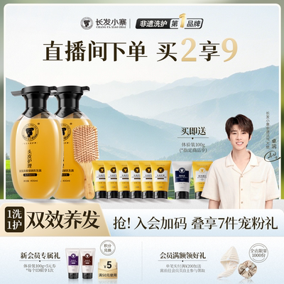 【直播间专享】长发小寨淘米水洗发水套装固发强韧控油洗发露
