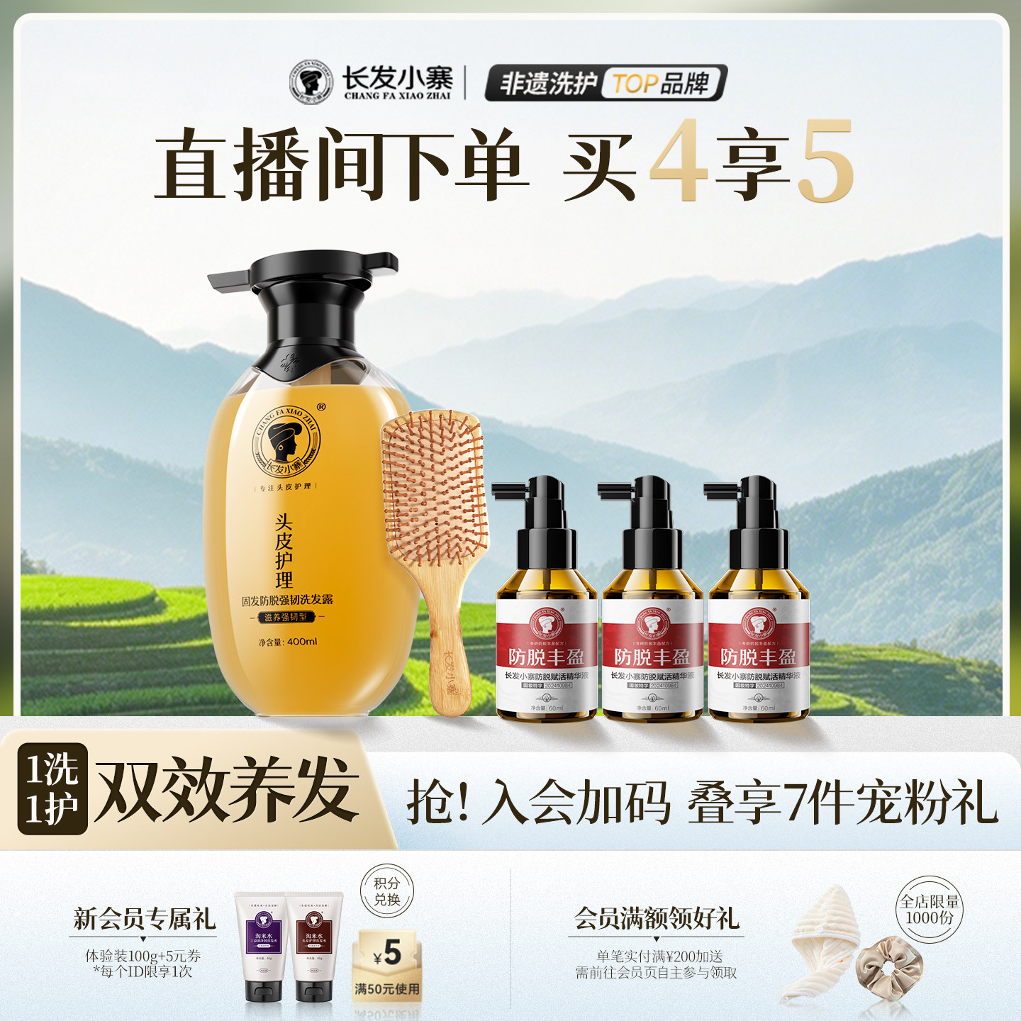【直播间专享】长发小寨淘米水洗发水精华套装固发强韧控油洗发露图片