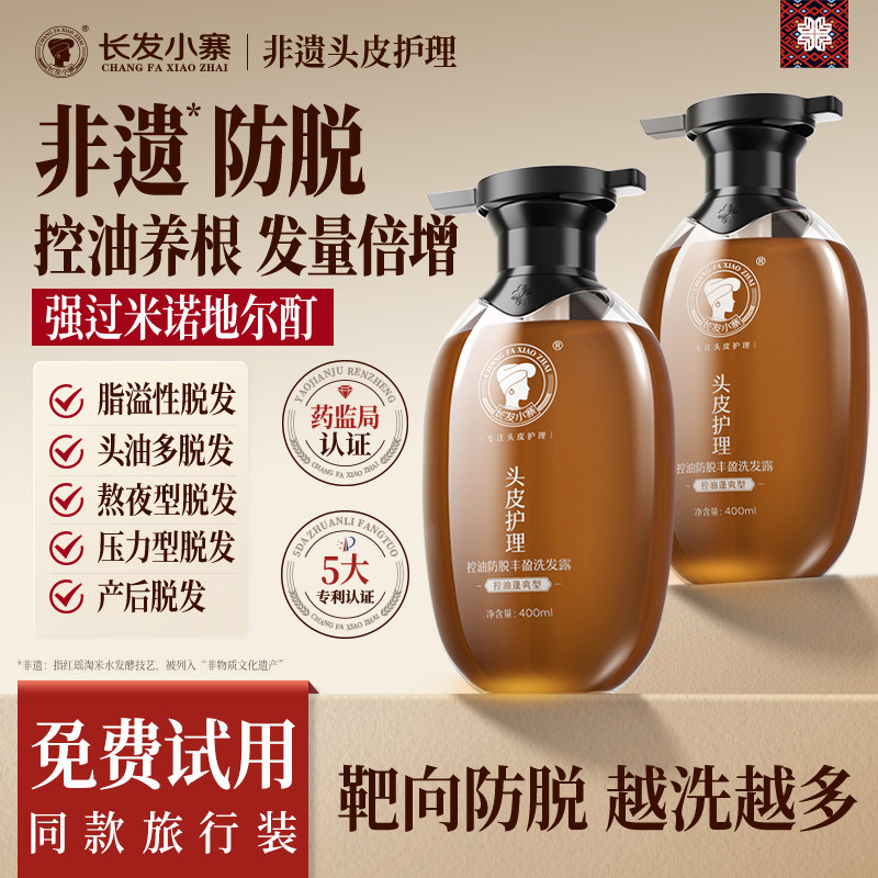 新华社推荐！非遗防脱洗发露