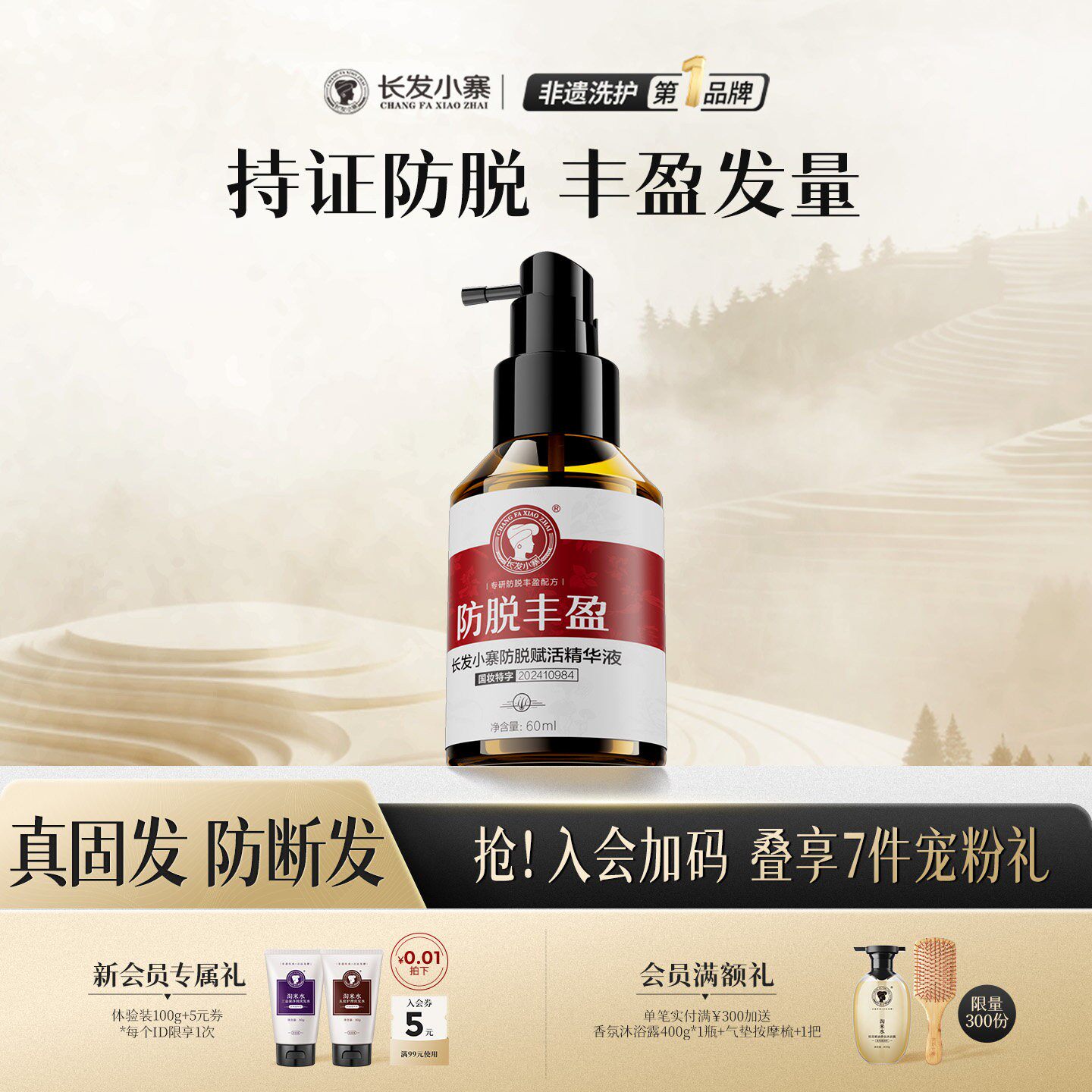 【秒杀】长发小寨头皮防脱精华液固发生发防掉发生根发际线精华