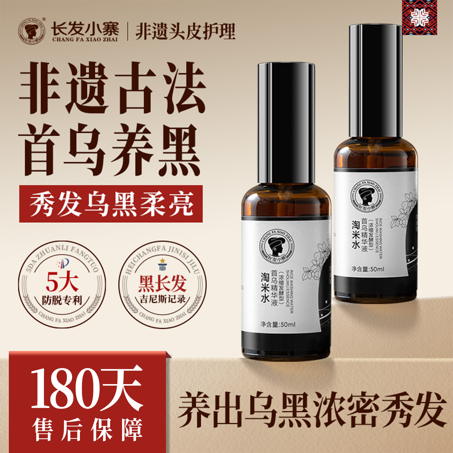 【强韧养黑发】人参首乌头皮精华