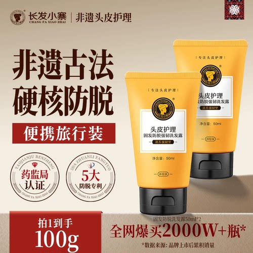 【U每日上新】长发小寨淘米水防脱固发洗发水露旅行装50ml