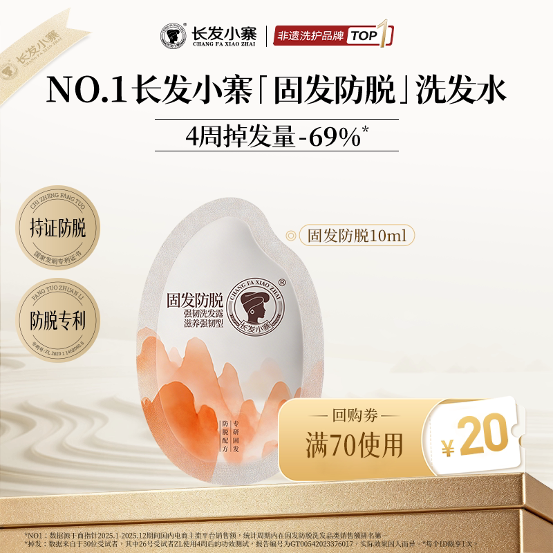 【U先疯狂试】长发小寨淘米水防脱固发洗发水露旅行装10ml