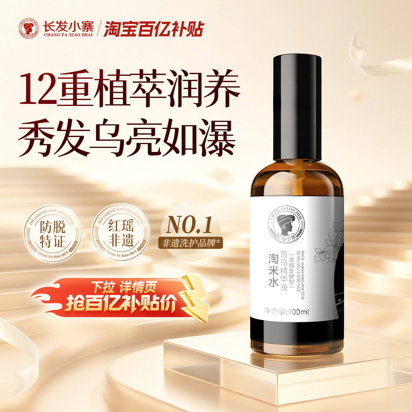 【百亿补贴】长发小寨首乌头皮护理精华液乌发黑发强韧发根