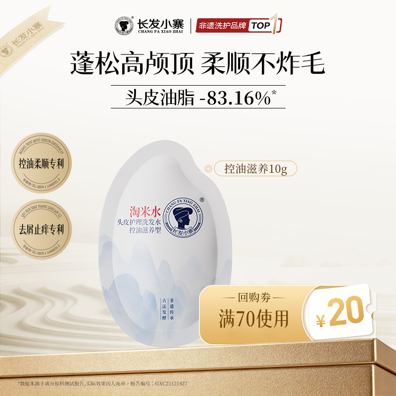 【U先UBOX】长发小寨淘米水控油滋养洗发水蓬松柔顺旅行装10g