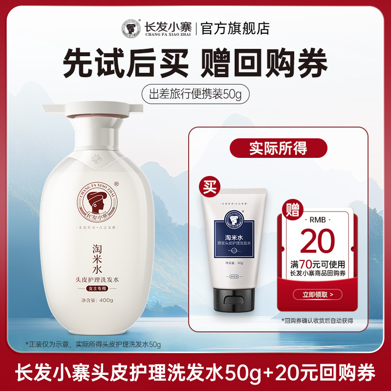 【U先派样】长发小寨淘米水头皮护理洗发水旅行装50g