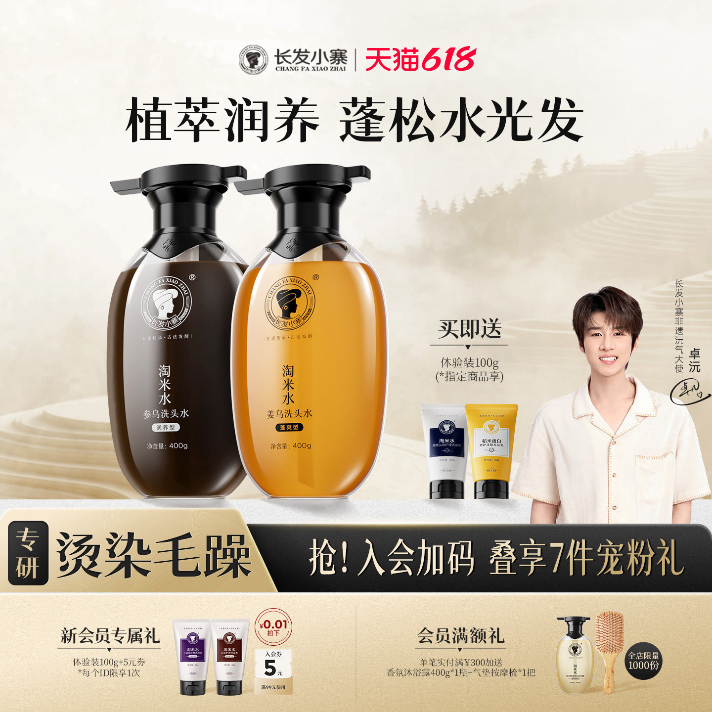 长发小寨洗发水人参何首乌生姜控油强韧去屑止痒防脱黑发洗头膏露