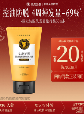 【U先派样】长发小寨淘米水防脱固发洗发水旅行装50ml