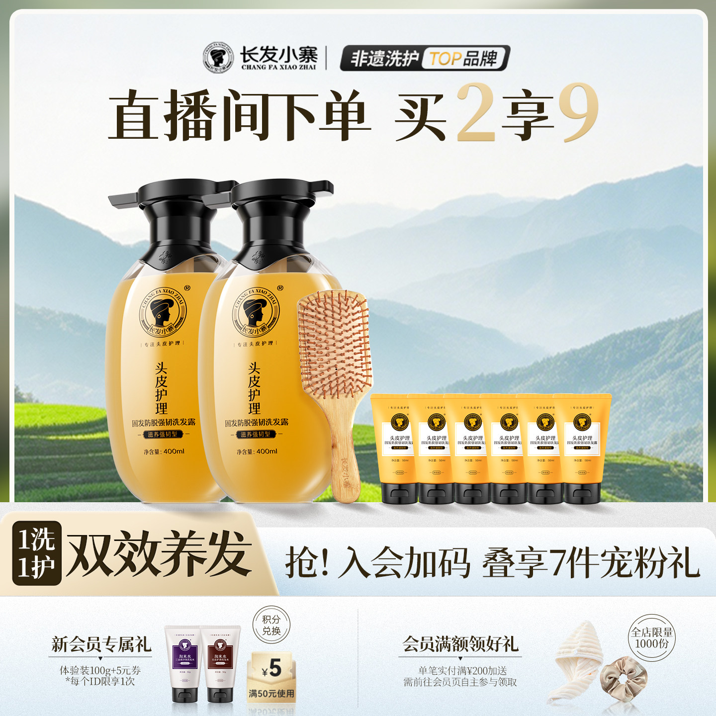 【直播间专享】长发小寨淘米水洗发水套装固发强韧控油洗发露
